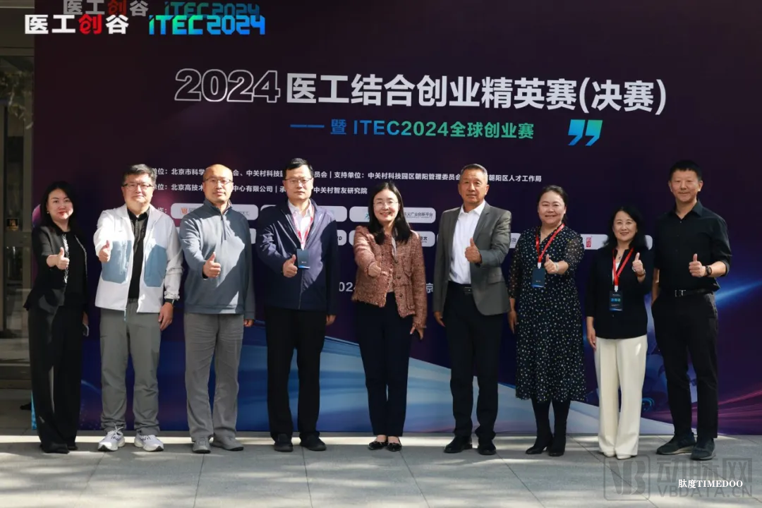 集智聚力,开启医工结合新时代!2024医工结合创业精英赛决赛圆满举办!-肽度TIMEDOO