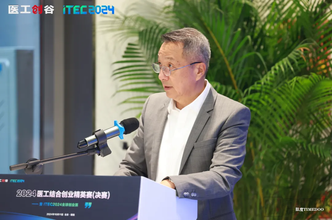 集智聚力,开启医工结合新时代!2024医工结合创业精英赛决赛圆满举办!-肽度TIMEDOO