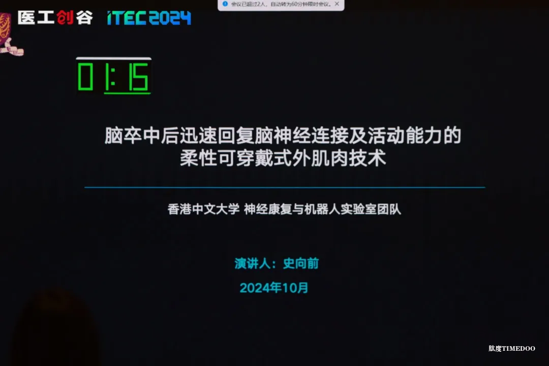 集智聚力,开启医工结合新时代!2024医工结合创业精英赛决赛圆满举办!-肽度TIMEDOO