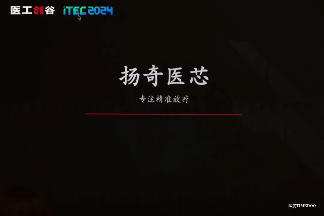 集智聚力,开启医工结合新时代!2024医工结合创业精英赛决赛圆满举办!-肽度TIMEDOO