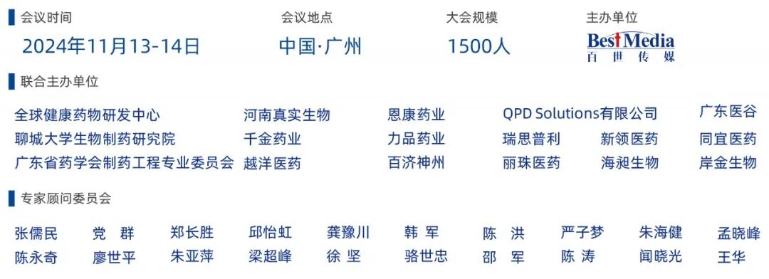 【倒计时4周】第十七届百世化学制药国际大会暨展览会,广州见!-肽度TIMEDOO