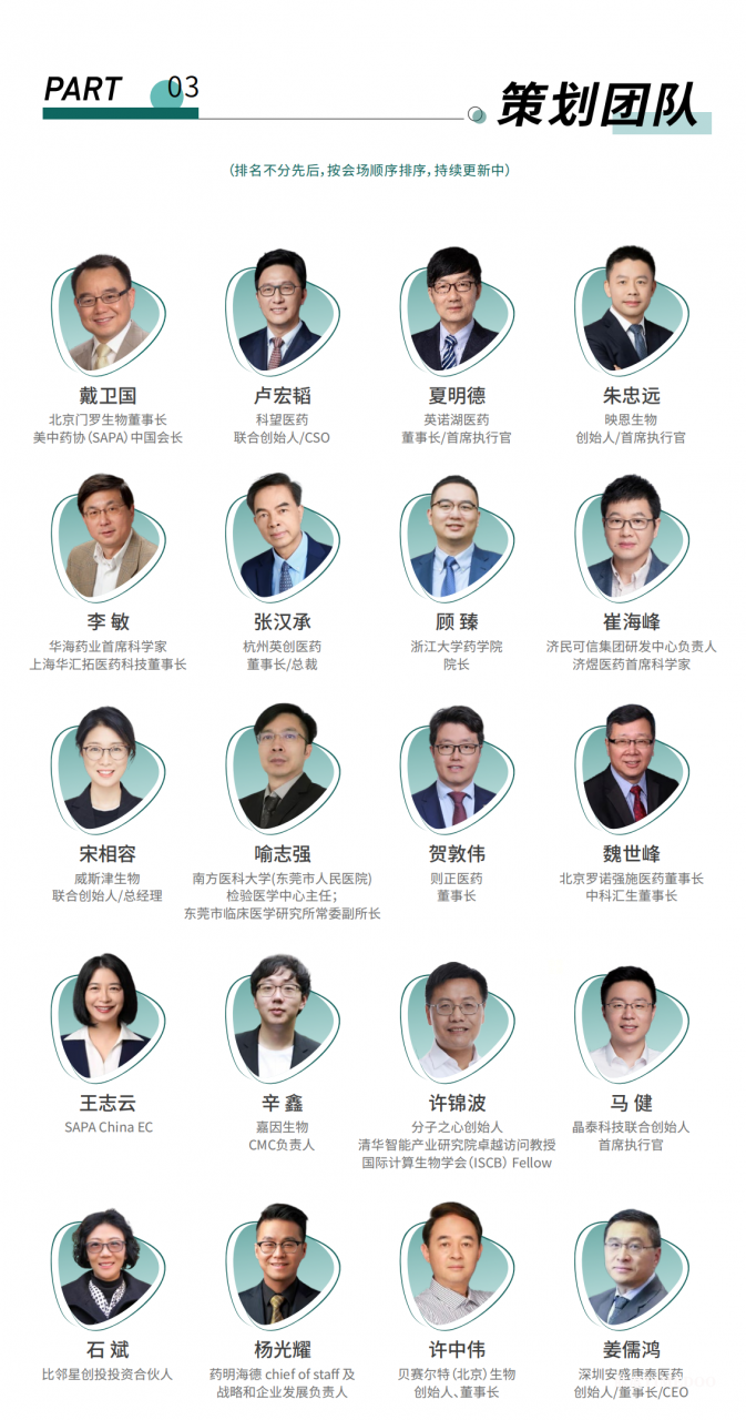 倒计时3天！SAPA-China 2024医药产业大会诚邀莅临-肽度TIMEDOO