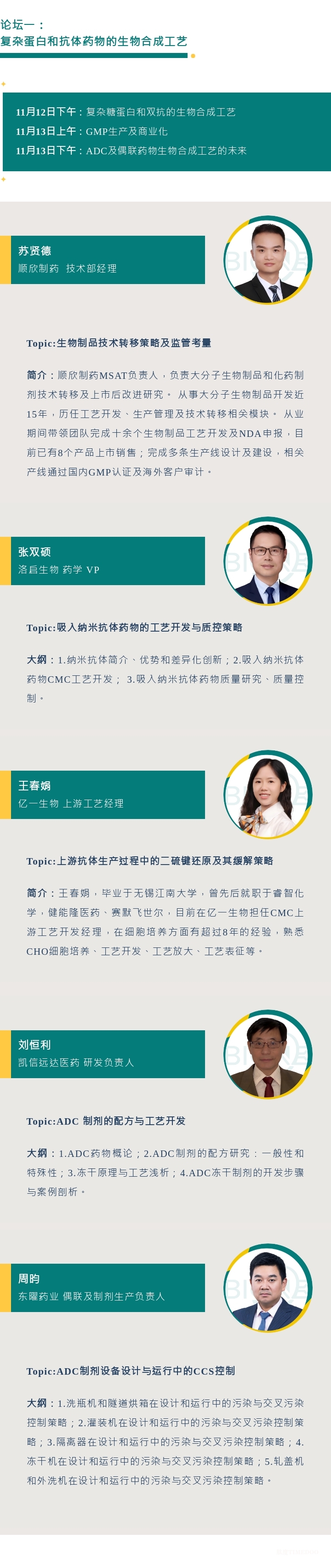 2024.11.12-13·上海·2024第六届生物工艺产业年度峰会-肽度TIMEDOO