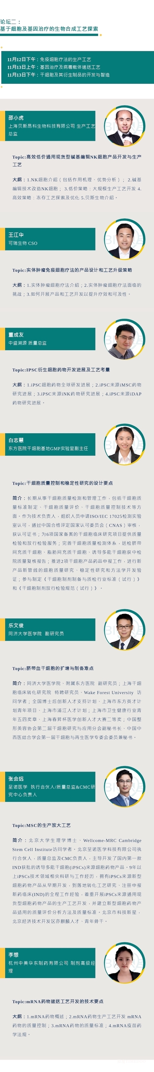 2024.11.12-13·上海·2024第六届生物工艺产业年度峰会-肽度TIMEDOO