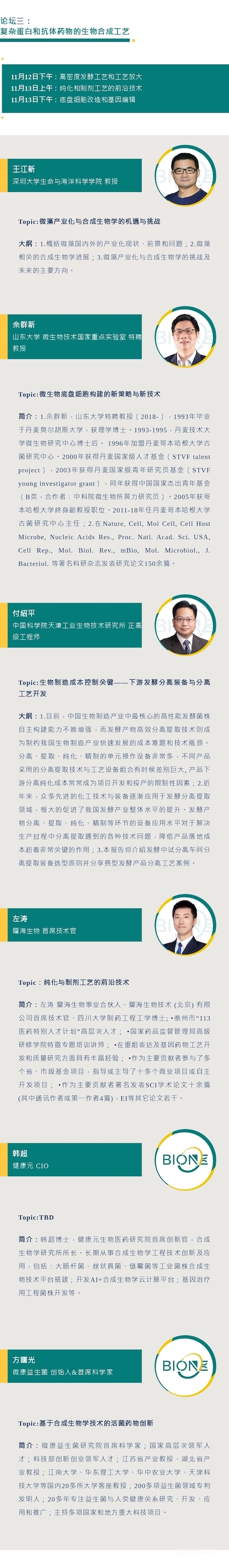 2024.11.12-13·上海·2024第六届生物工艺产业年度峰会-肽度TIMEDOO