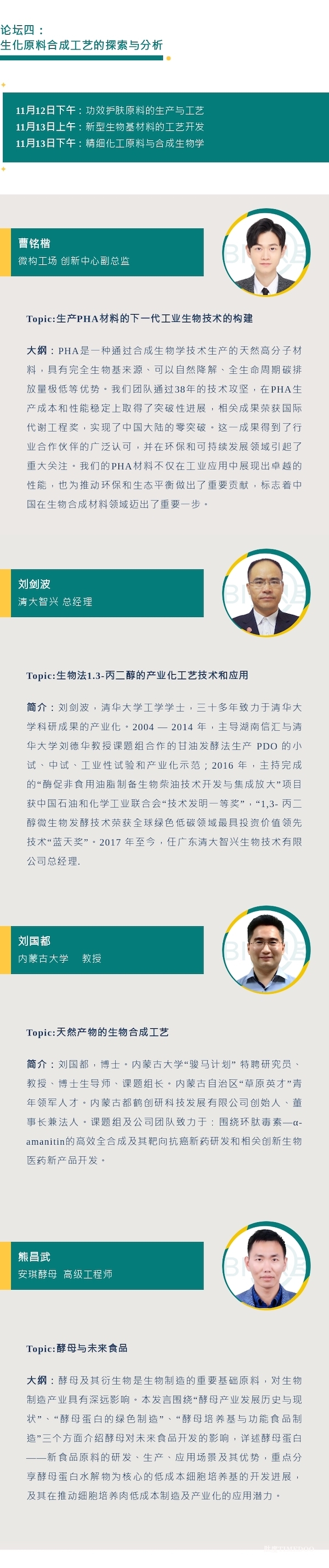 2024.11.12-13·上海·2024第六届生物工艺产业年度峰会-肽度TIMEDOO