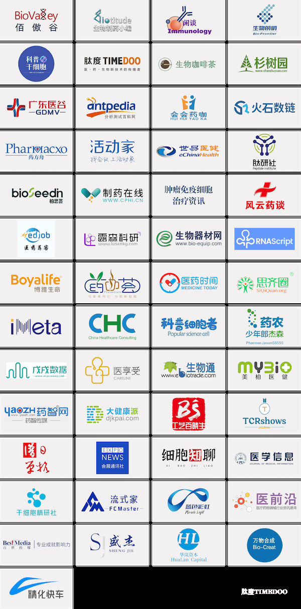 2024.11.12-13·上海·2024第六届生物工艺产业年度峰会-肽度TIMEDOO