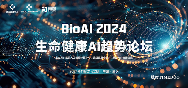 【首发议程智引浪潮】| AI风向势不可挡，生命科学驱动产研创新，且看BioAI以科技为矛如何开拓新版图？