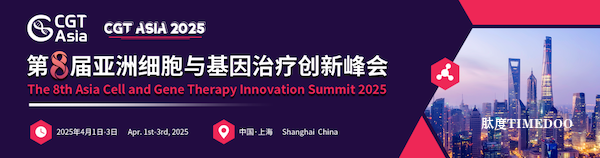 16大奖项，覆盖CGT全行业！2025第三届亚太区细胞与基因治疗行业之星评选活动正式开启-肽度TIMEDOO