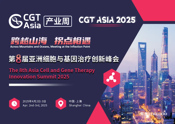跨越山海,拐点相遇!开年盛会CGT Asia 2025 第八届细胞与基因治疗创新峰会重磅来袭-肽度TIMEDOO