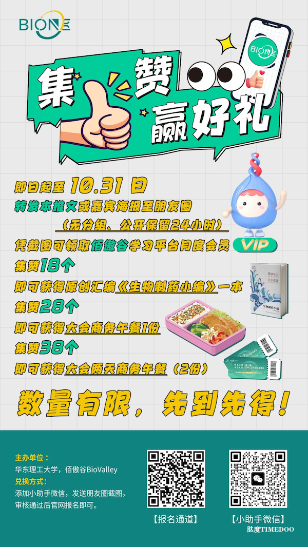 不容错过！「BioONE 2024」初版议程大揭秘，转发参与赢好礼！-肽度TIMEDOO