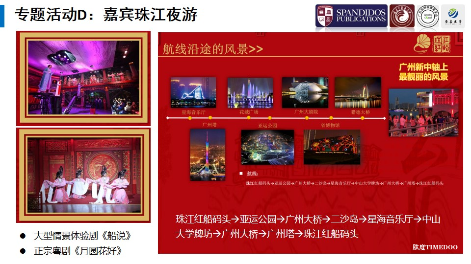 珠江红船夜游活动,名额免费送!报满即止!-肽度TIMEDOO