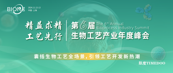 不容错过！「BioONE 2024」初版议程大揭秘，转发参与赢好礼！