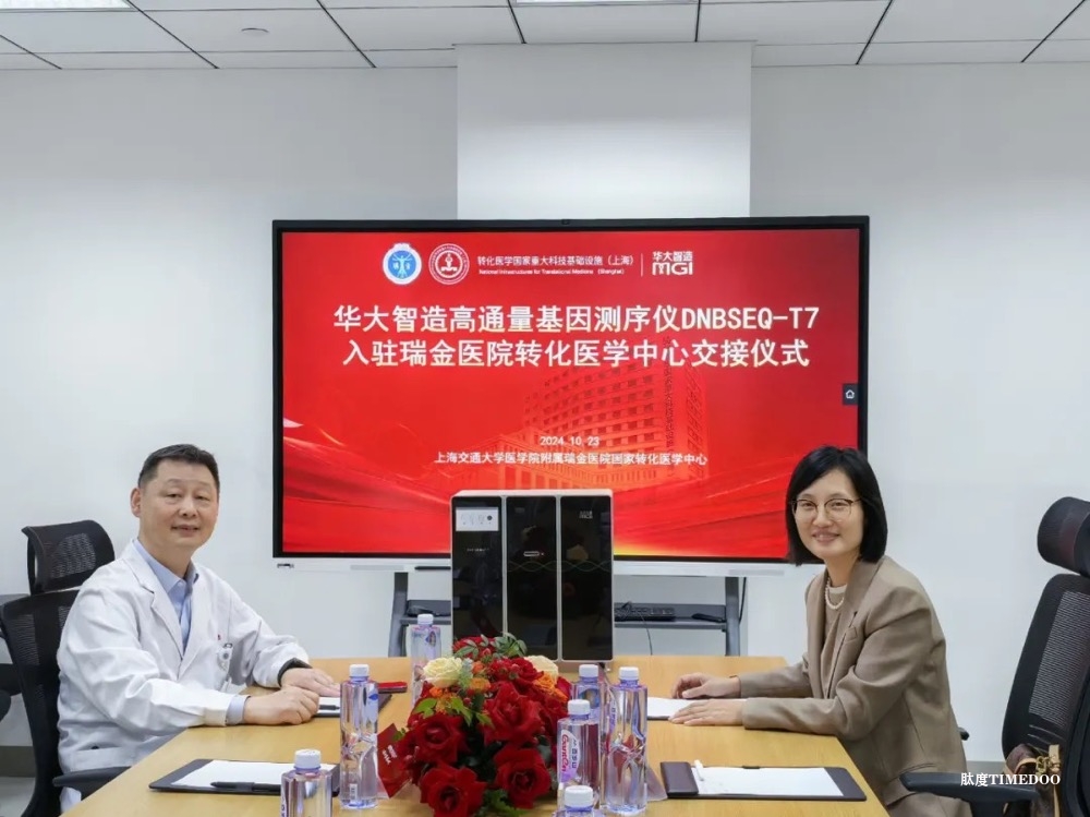 瑞金×华大智造：DNBSEQ-T7测序仪入驻首个综合性国家级转化医学重大科技基础设施