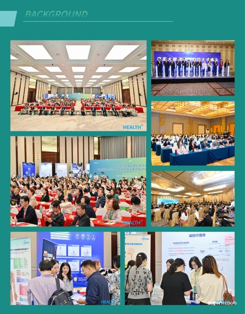 2024年12月6-8日·广州·第二届广州国际健康管理创新大会-肽度TIMEDOO