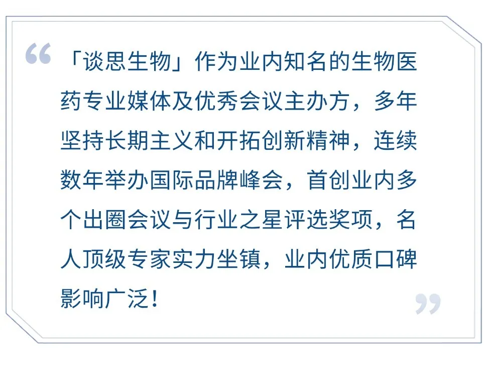 沙龙承办通知 | 谈思生物「超级定制化」一站式CGT Asia主题沙龙-肽度TIMEDOO