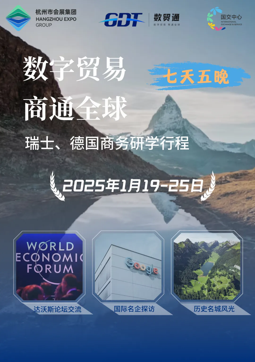 “医疗先锋探索” - 国际医疗企业考察之旅·七天五晚瑞士德国商务研学-肽度TIMEDOO