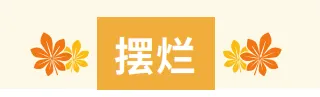 与摆烂和解,与焦虑告别-肽度TIMEDOO