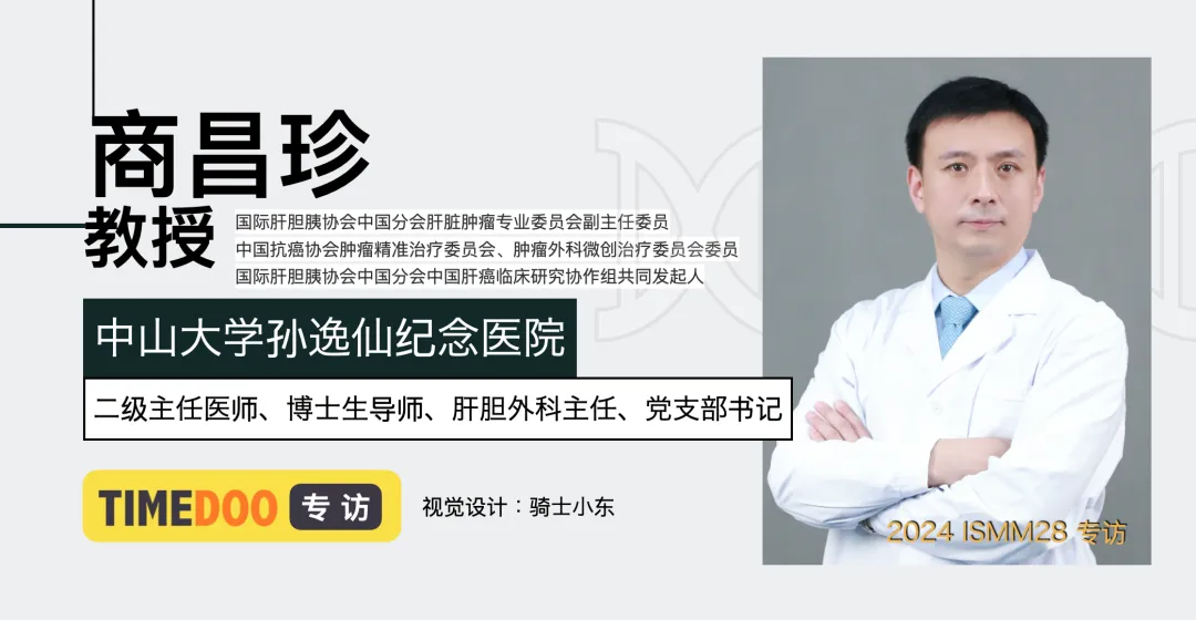 2024版肝癌指南新视角:商昌珍教授深度解读外科治疗-肽度TIMEDOO