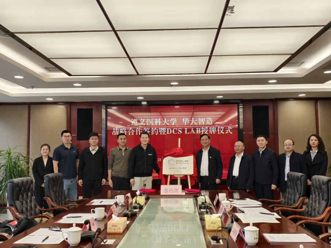 贵州省首个DCS Lab!遵义医科大学携手华大智造,共促校企产学研创新发展-肽度TIMEDOO