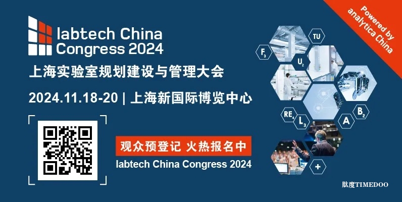 2024年11月18-20日·上海·2024上海实验室规划建设与管理大会暨智慧实验室大会日程