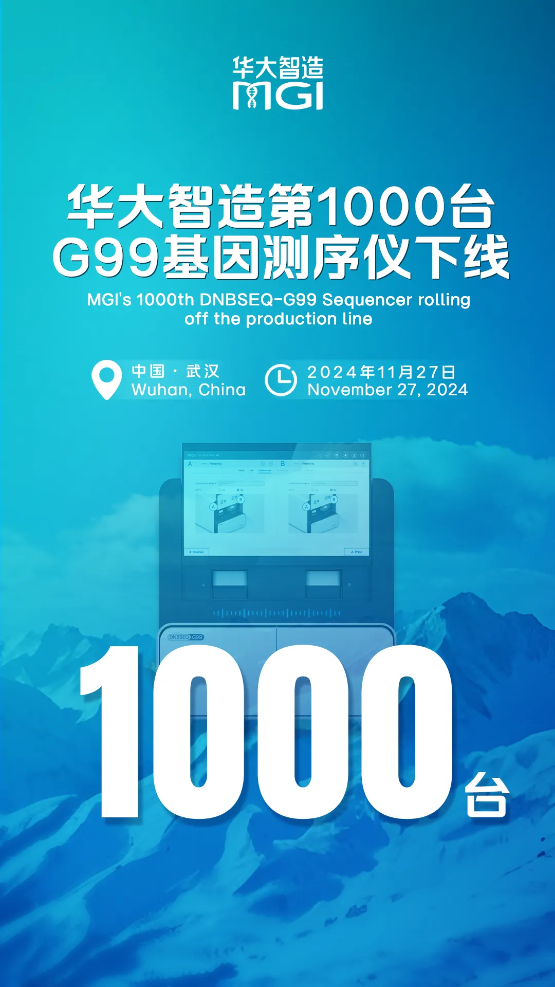 华大智造第1000台DNBSEQ-G99基因测序仪下线！-肽度TIMEDOO