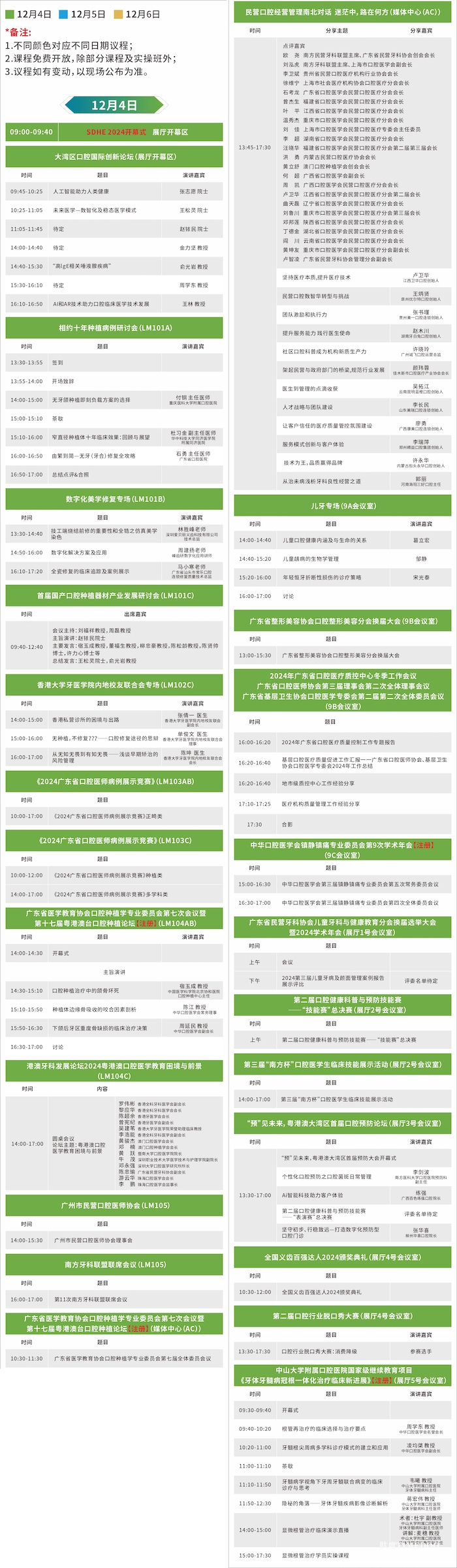 【第一轮学术通知】2024深圳亚太囗腔医学高新技术博览会12月4-6日邀您共襄盛举！-肽度TIMEDOO