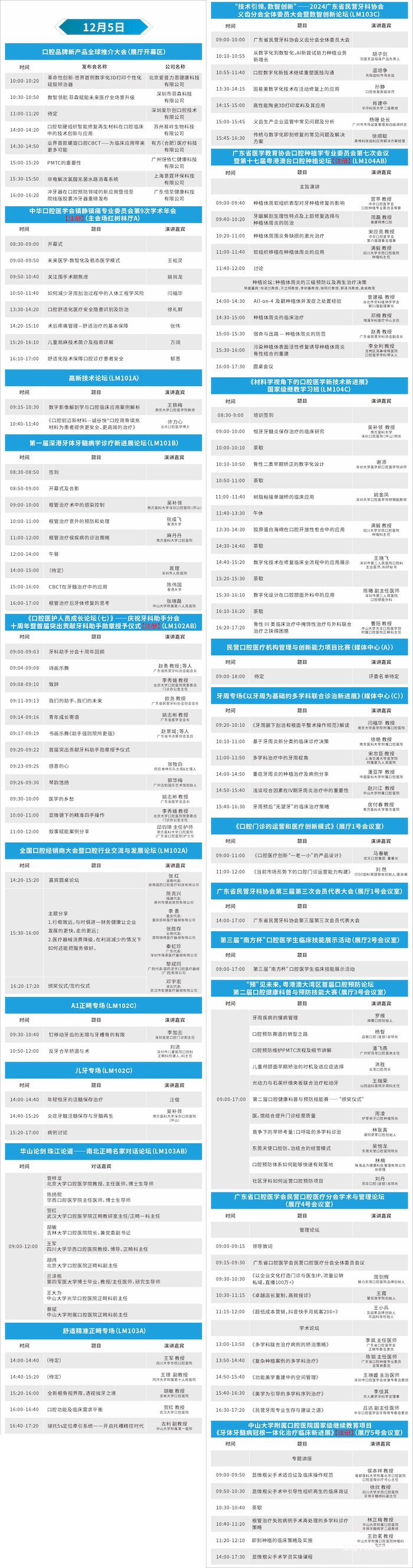【第一轮学术通知】2024深圳亚太囗腔医学高新技术博览会12月4-6日邀您共襄盛举！-肽度TIMEDOO