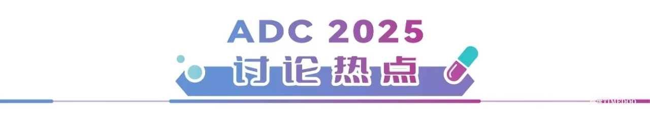 2025年2月18-19日·苏州·第六届ADC药物开发峰会-肽度TIMEDOO