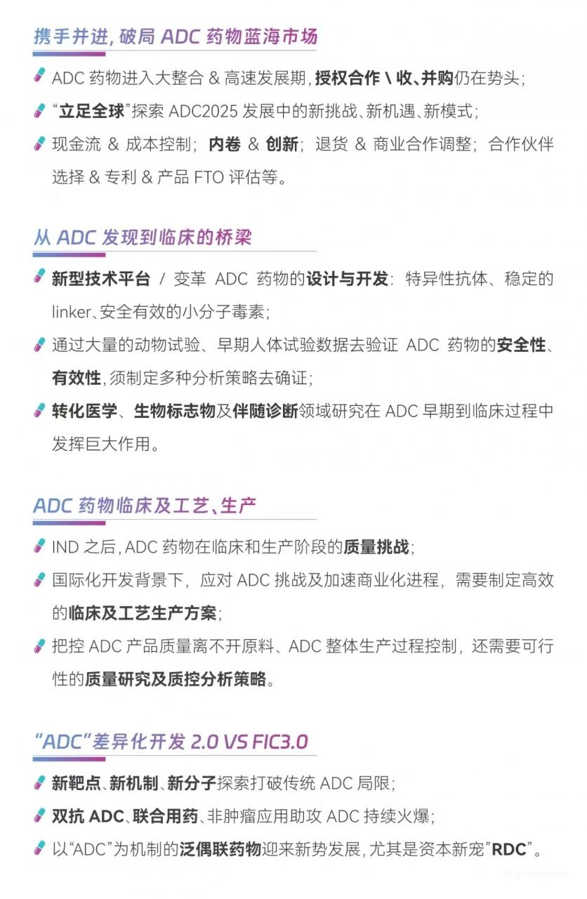 2025年2月18-19日·苏州·第六届ADC药物开发峰会-肽度TIMEDOO