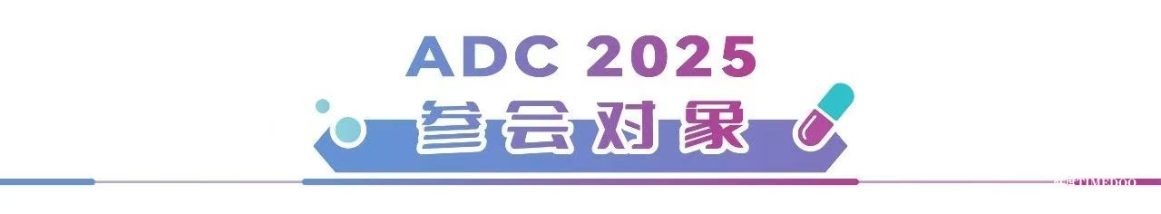 2025年2月18-19日·苏州·第六届ADC药物开发峰会-肽度TIMEDOO