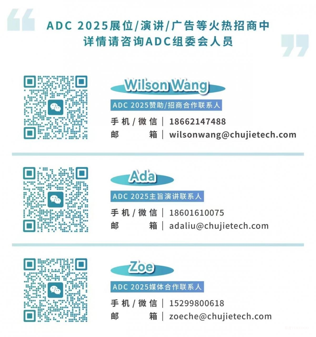 2025年2月18-19日·苏州·第六届ADC药物开发峰会-肽度TIMEDOO