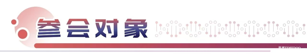 2025年5月28-30日·上海·第六届国际细胞与基因治疗中国峰会暨展览会-肽度TIMEDOO