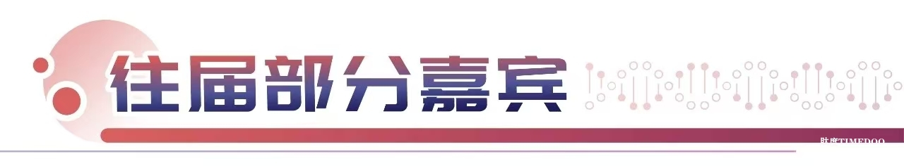 2025年5月28-30日·上海·第六届国际细胞与基因治疗中国峰会暨展览会-肽度TIMEDOO