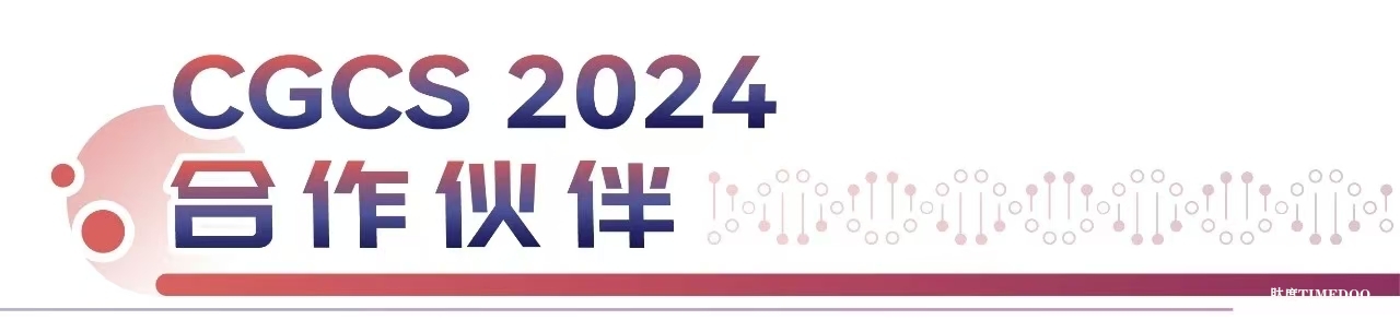 2025年5月28-30日·上海·第六届国际细胞与基因治疗中国峰会暨展览会-肽度TIMEDOO