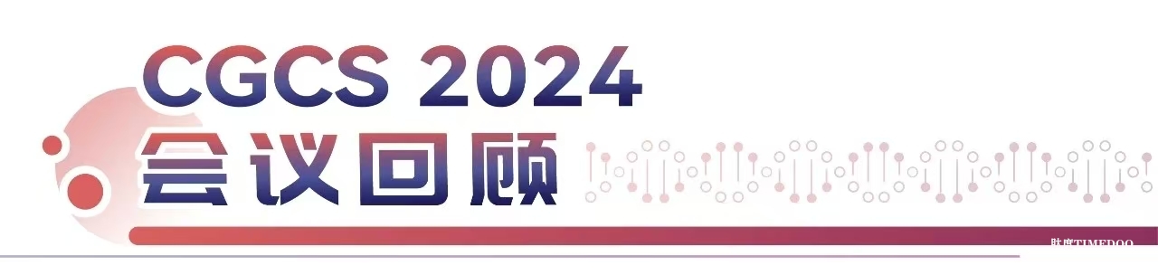 2025年5月28-30日·上海·第六届国际细胞与基因治疗中国峰会暨展览会-肽度TIMEDOO