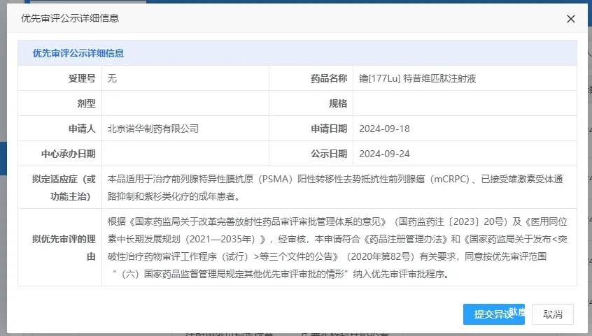 诺华两款放射性药物：前列腺癌诊断与治疗的新希望