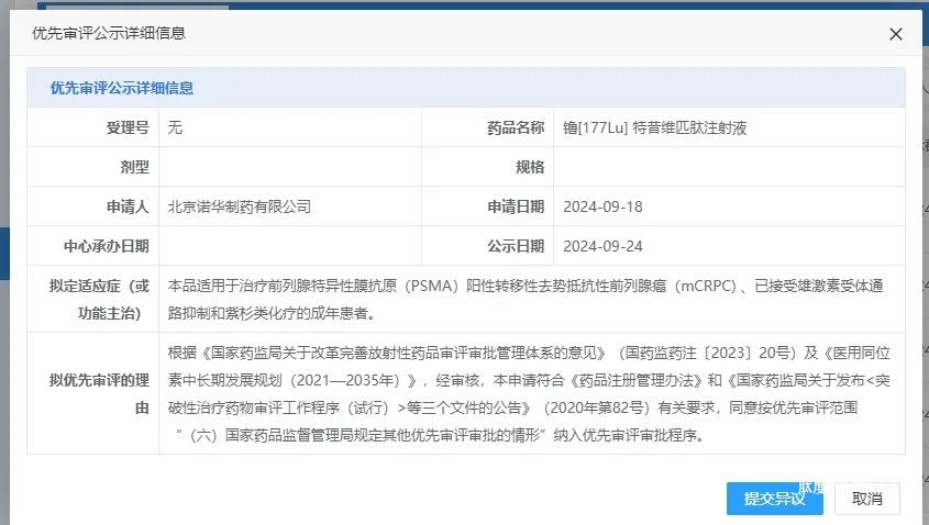 诺华两款放射性药物：前列腺癌诊断与治疗的新希望-肽度TIMEDOO