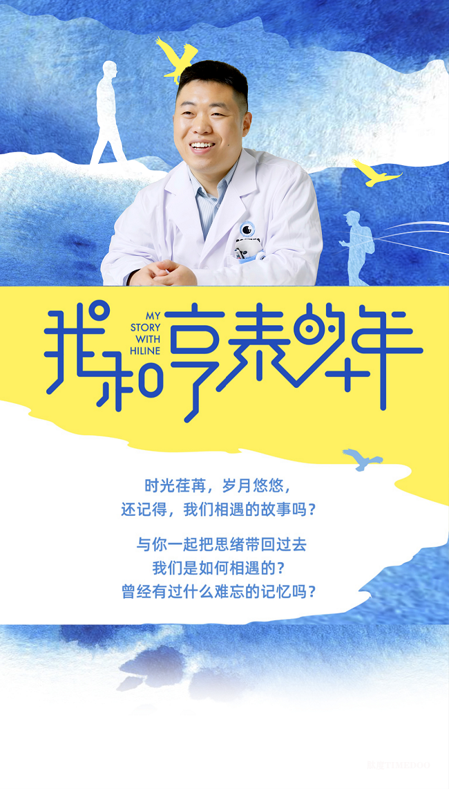 1731069517833215.png 我和亨泰的十年 | 十年陪伴奖获奖者:李祥东-肽度TIMEDOO