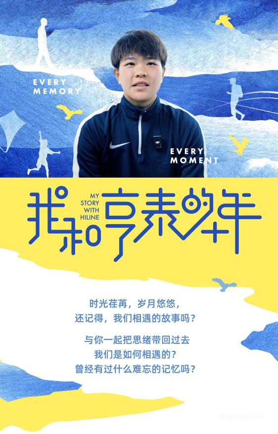 1731556977903913.png 我和亨泰的十年——二十年始终如一,不负绿茵梦想-肽度TIMEDOO