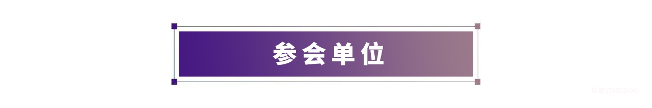 2024年11月28-29日·上海·全球核药开发峰会-肽度TIMEDOO