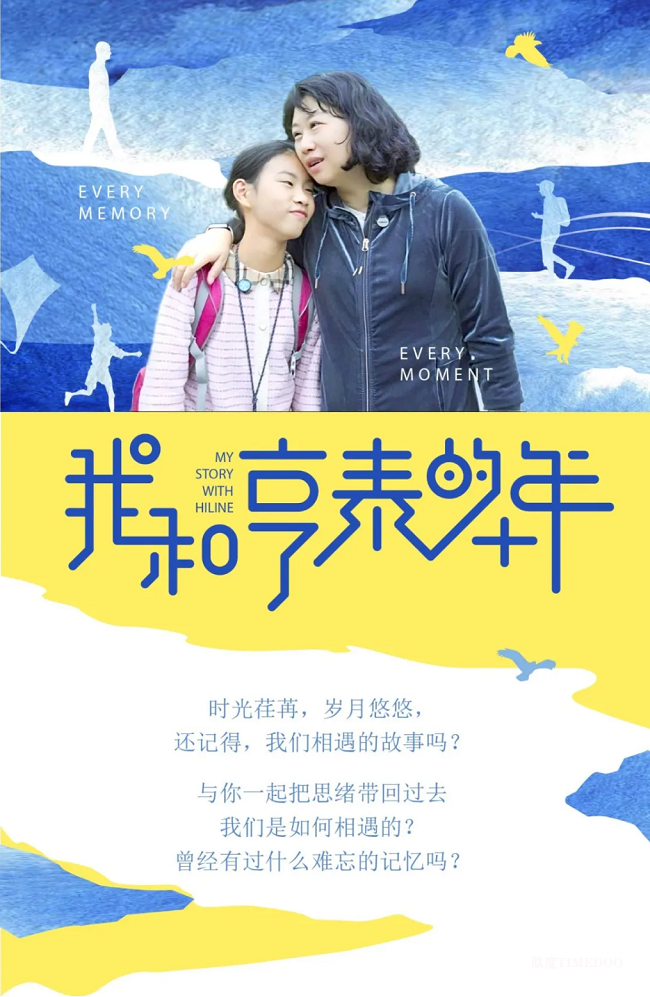 1732090477190911.png 我和亨泰的十年——跨越半世纪,承载两代人-肽度TIMEDOO