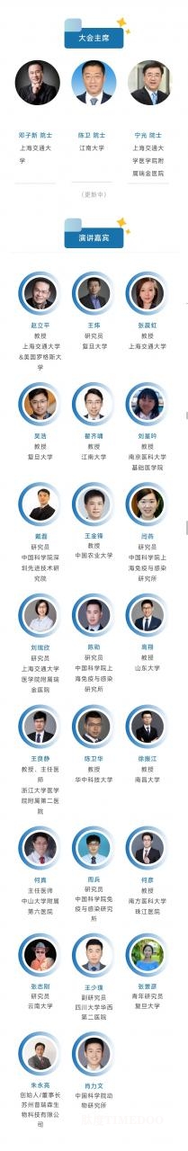 首发日程揭晓!8大论坛,20+前沿议题,2024(第十届)肠道微生态与健康研讨会,12月20日,即将启幕!-肽度TIMEDOO