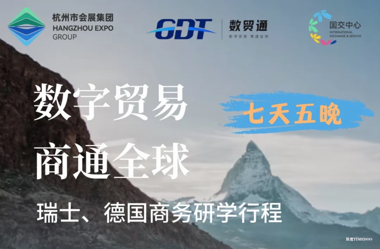 “医疗先锋探索” - 国际医疗企业考察之旅·七天五晚瑞士德国商务研学