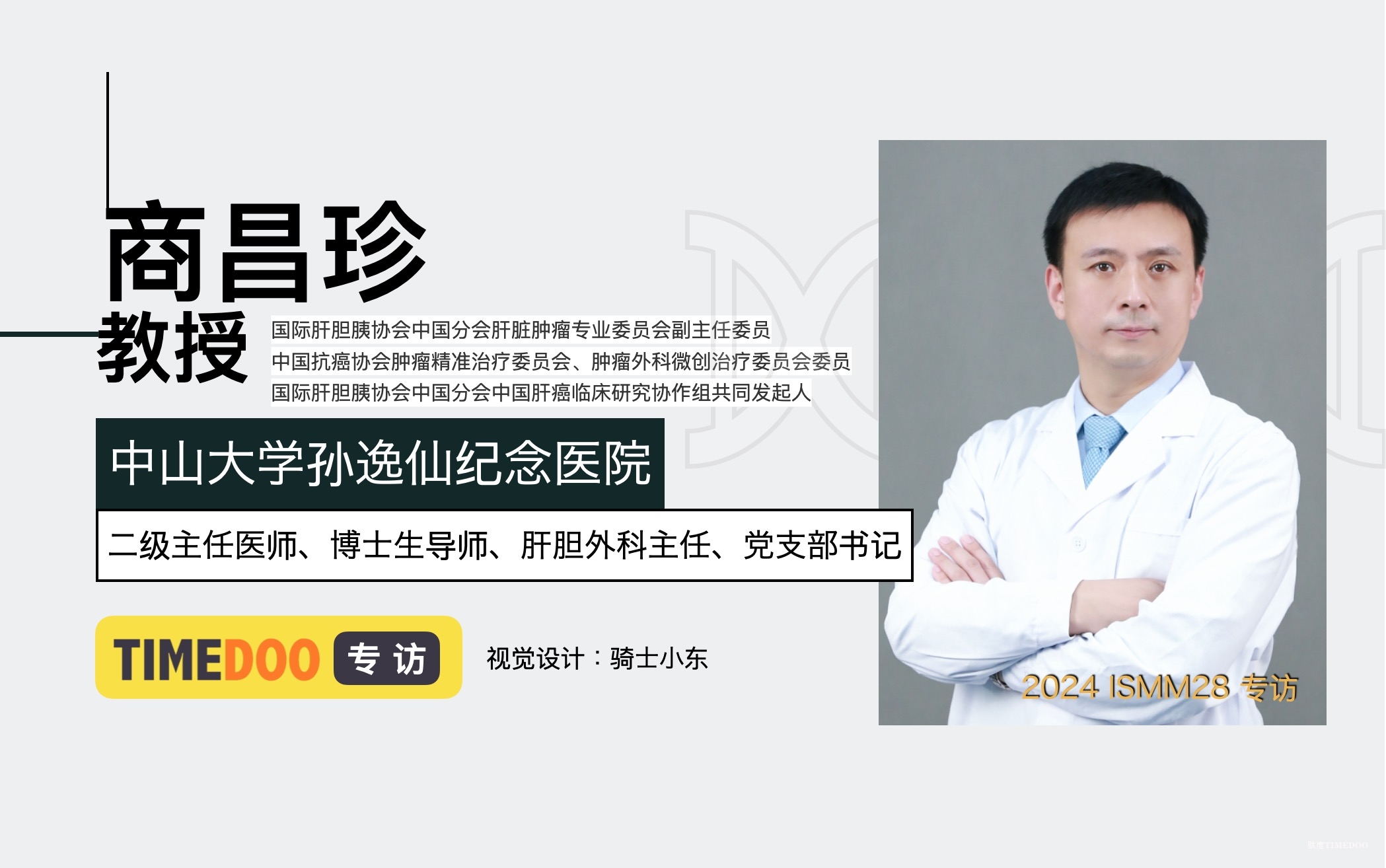 2024版肝癌指南新视角：商昌珍教授深度解读外科治疗