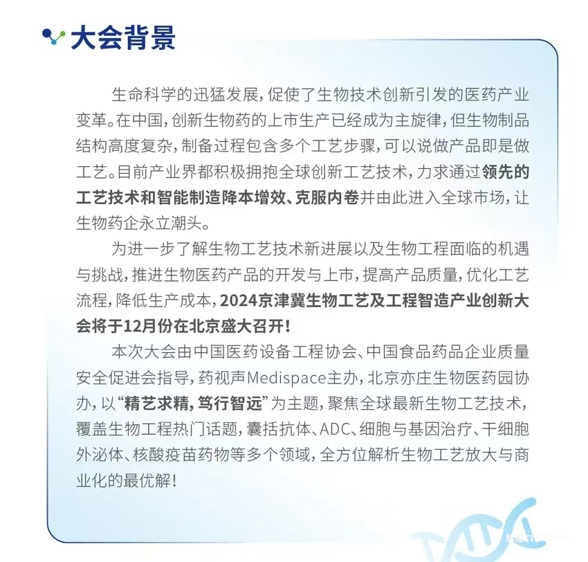 大会倒计时!12场主题论坛&70余位行业领军者经验之谈-拥抱全球创新工艺&生物工程新技术!-肽度TIMEDOO