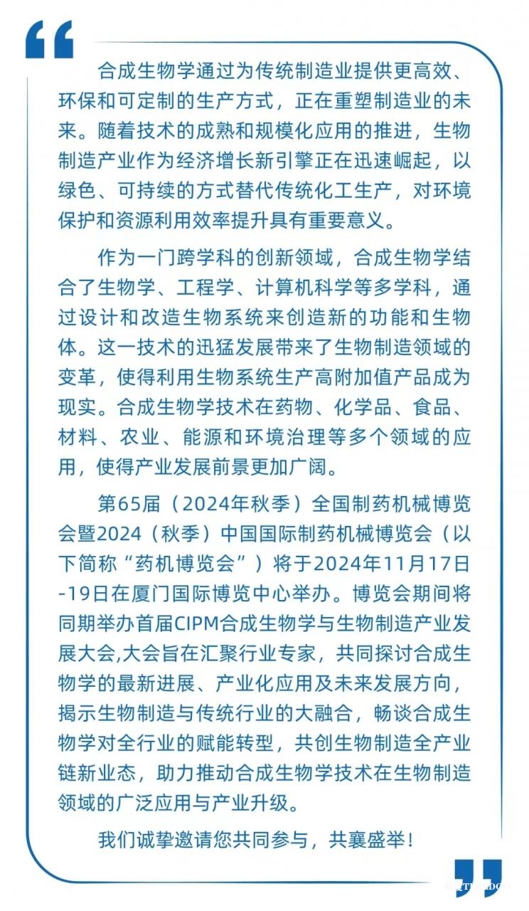 数量有限，送完为止！CIPM合成生物学与生物制造产业发展大会送惊喜好礼啦~-肽度TIMEDOO