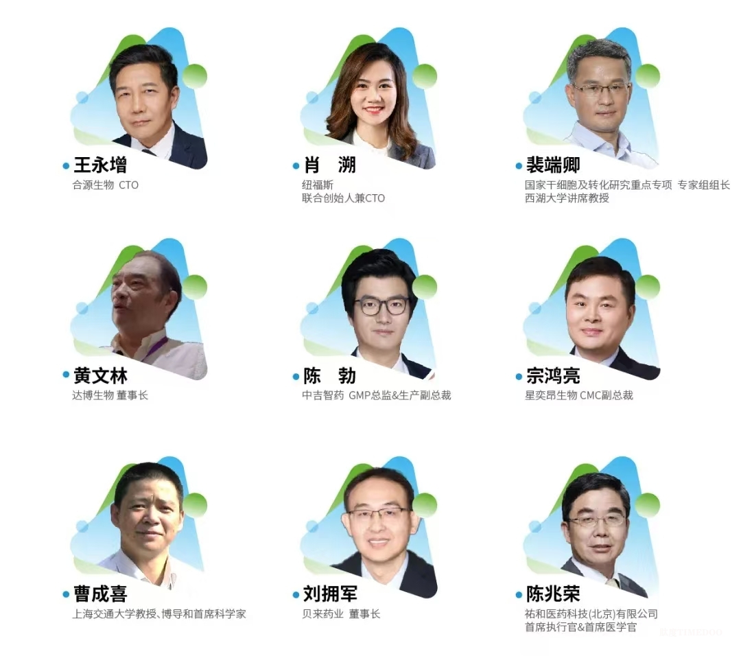 大会倒计时!12场主题论坛&70余位行业领军者经验之谈-拥抱全球创新工艺&生物工程新技术!-肽度TIMEDOO