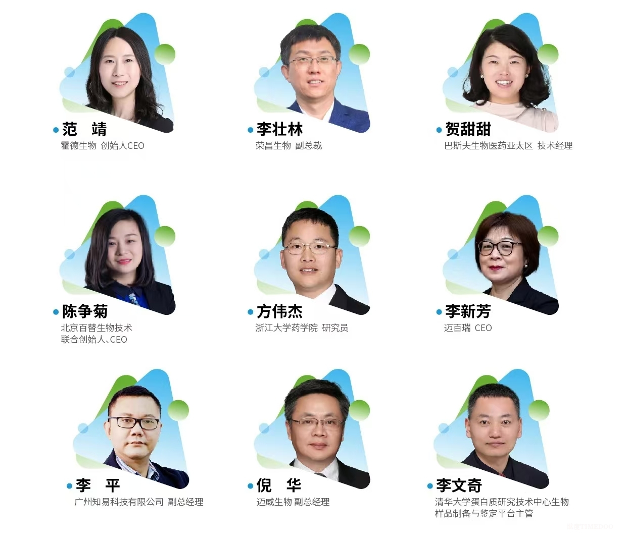大会倒计时!12场主题论坛&70余位行业领军者经验之谈-拥抱全球创新工艺&生物工程新技术!-肽度TIMEDOO