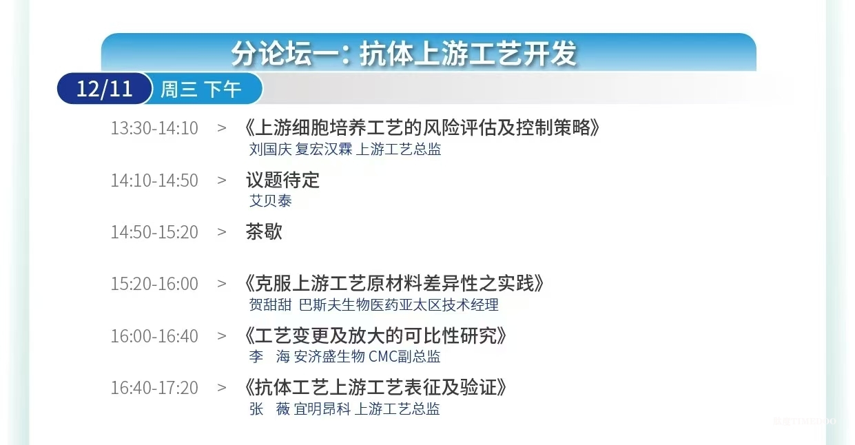 大会倒计时!12场主题论坛&70余位行业领军者经验之谈-拥抱全球创新工艺&生物工程新技术!-肽度TIMEDOO